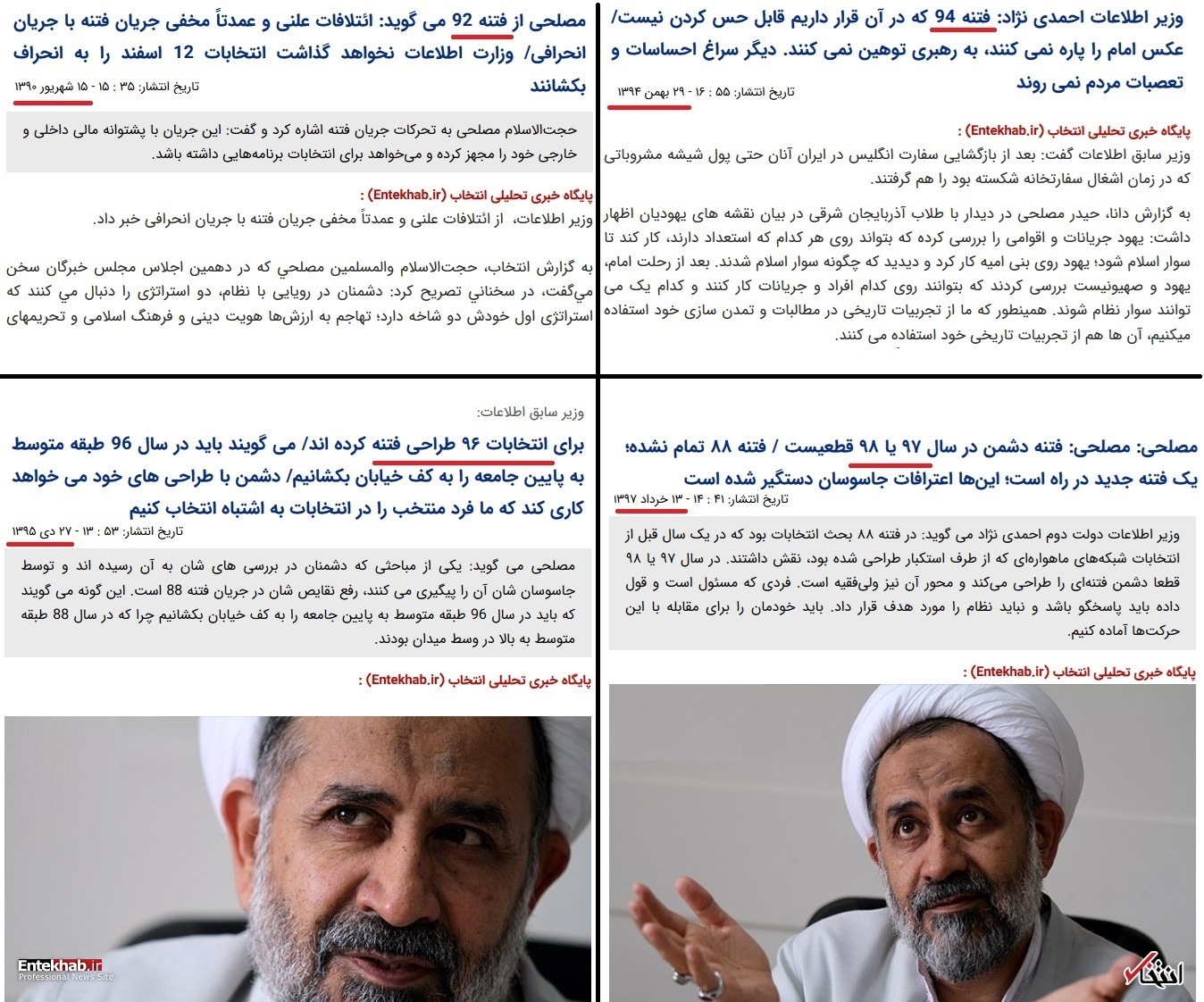 روند فتنه‌سنجی وزیر اطلاعات احمدی‌نژاد