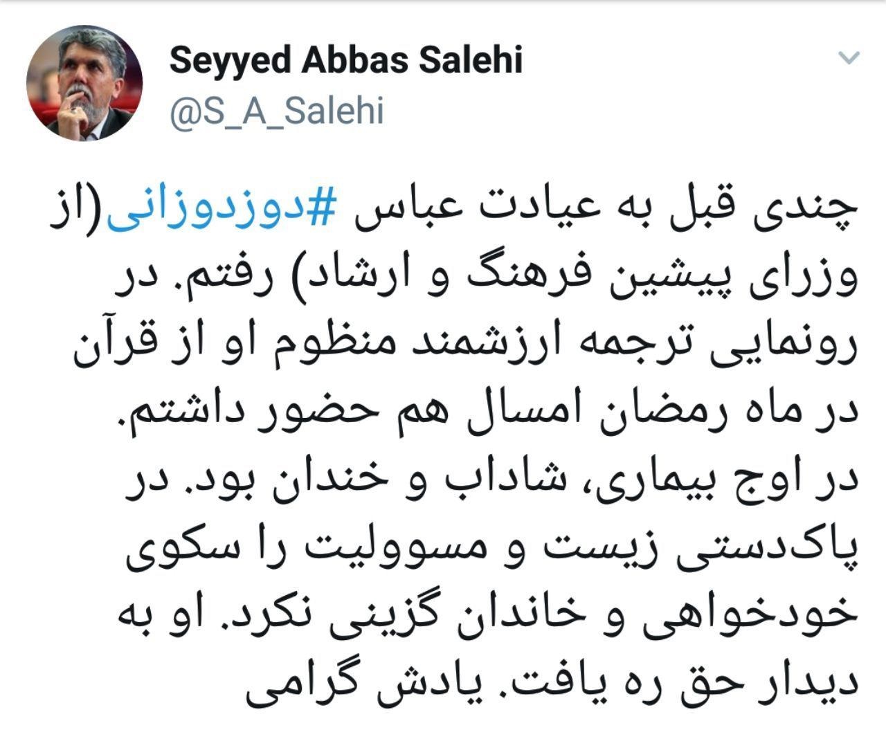 توییت وزیر فرهنگ و ارشاد در پی درگذشت عباس دوزدوزانی