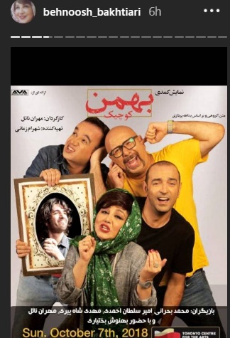 تصویر بهنوش بختیاری و محمد بحرانی روی پوستر نمایش بهمن کوچیک