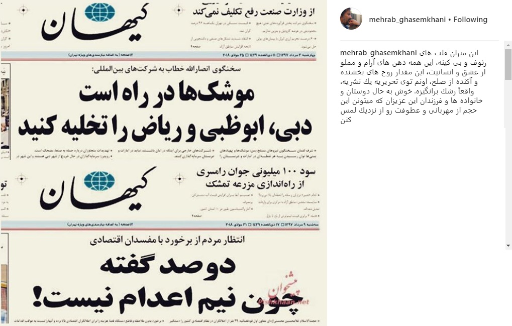 پست کنایه آمیز مهراب قاسم خانی درباره روزنامه کیهان