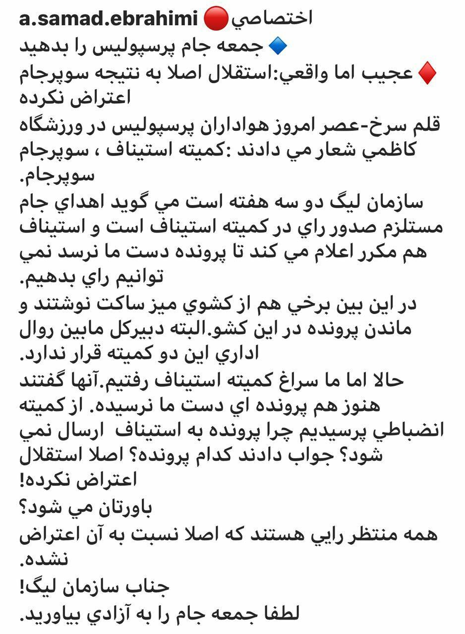 عیدالصمد ابراهیمی وکیل پیشین طارمی:استقلال اصلا به رای سوپرجام اعتراض نکرده!