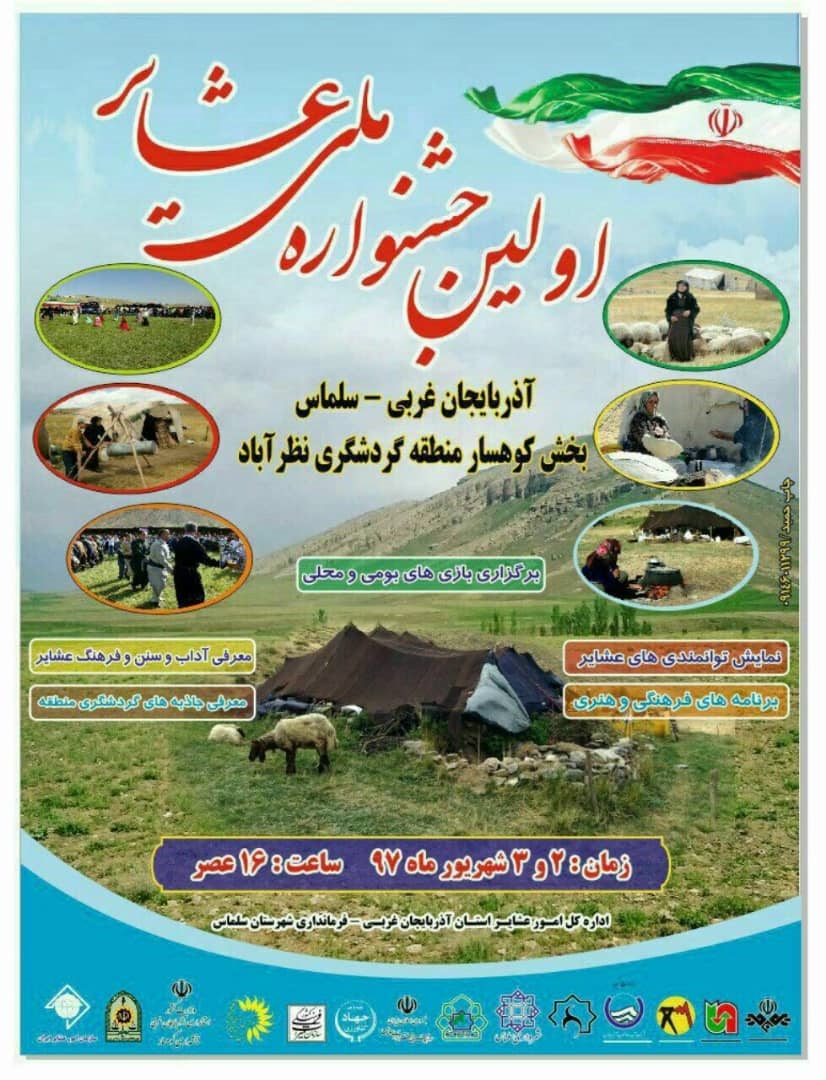 جشنواره ملی عشایر سلماس