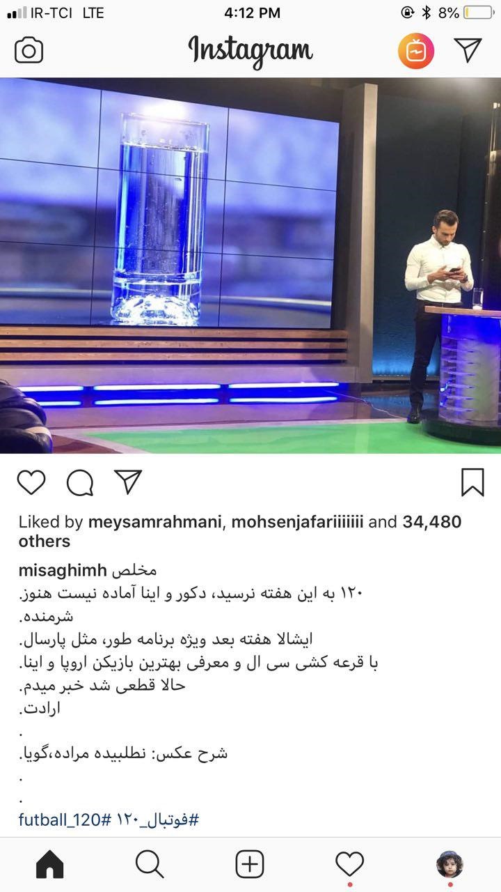 توضیحات محمد حسین میثاقی مجری فوتبال ۱۲۰ درباره پخش نشدن برنامه‌اش