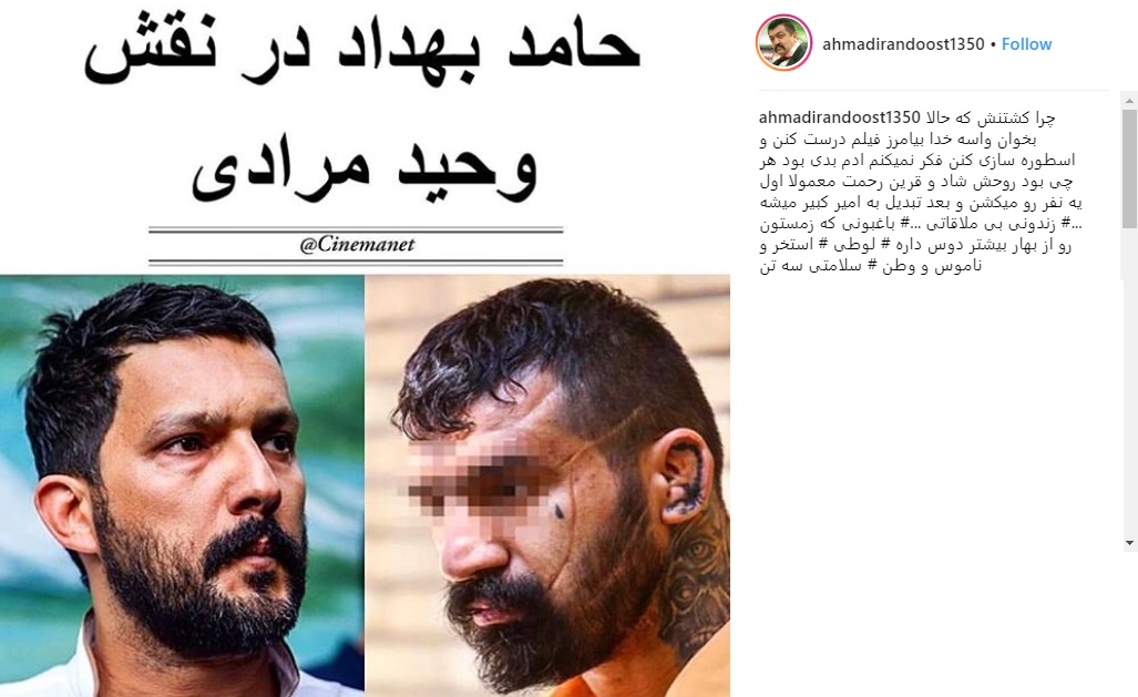 واکنش احمد ایراندوست به ساخت فیلم وحید مرادی