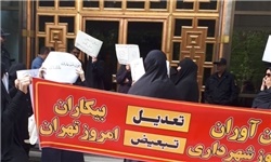 تجمع کارمندان اخراج شده شهرداری تهران