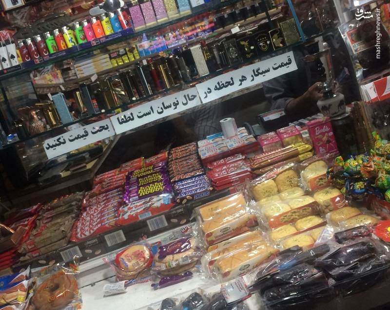 یک دکه‌ی روزنامه فروشی در تهران : قیمت‌ سیگار هر لحظه در نوسان است، چانه نزنید