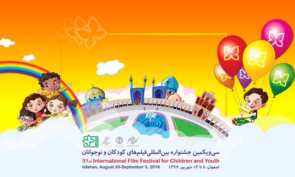 جشنواره کودک و نوجوان اصفهان