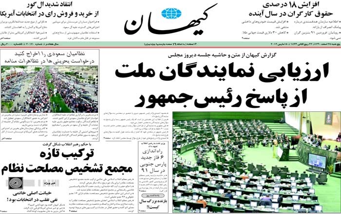 عکس | تیتر کیهان صبح فردای سوال از احمدی‌نژاد