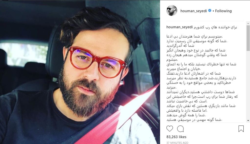 پست حمایتی هومن سیدی از رپرها