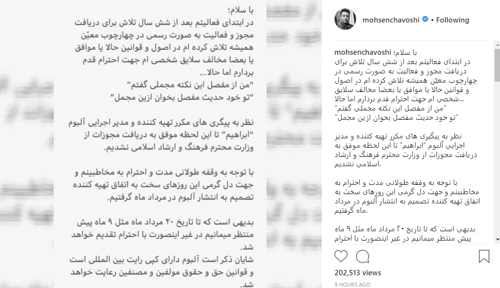 پست اینستاگرامی محسن چاوشی در واکنش به صادر نشدن مجوز آلبوم ابراهیم