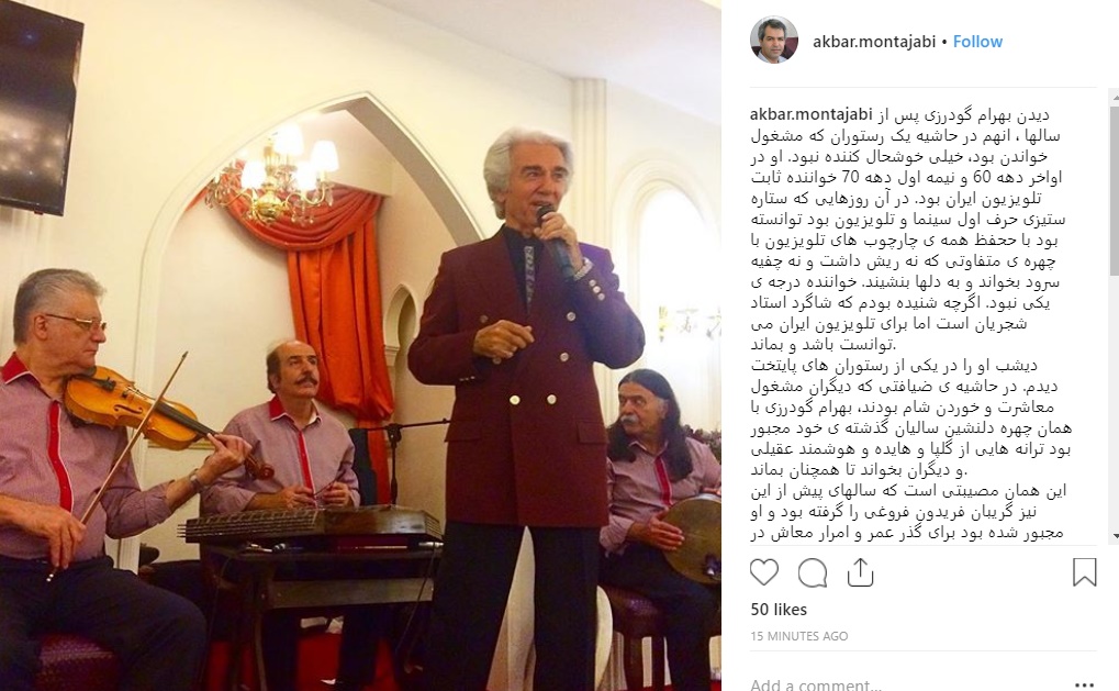 آوازخوانی بهرام گودرزی در یک رستوران در تهران