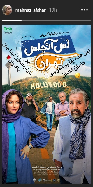 پوستر فیلم سینمایی «لس آنجلس تهران»