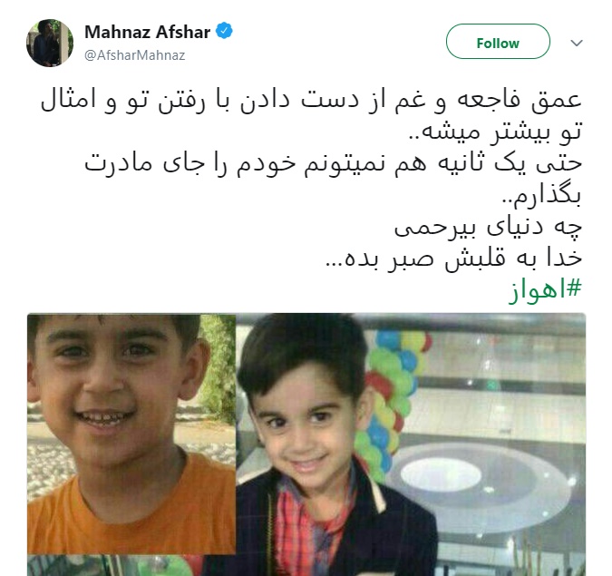واکنش مهناز افشار به شهادت کودک چهار ساله در اهواز
