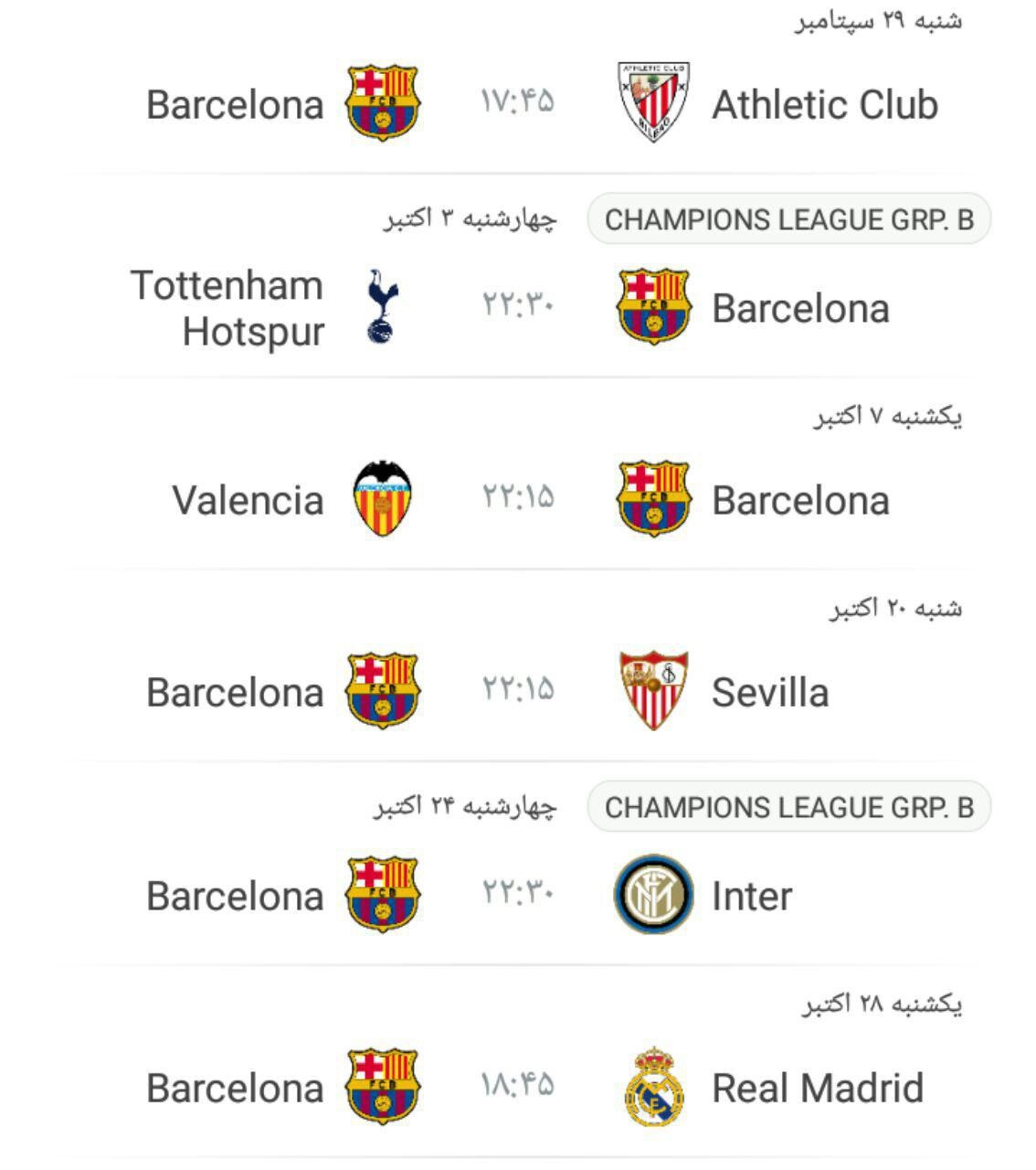 بارسلونا بارسلونا