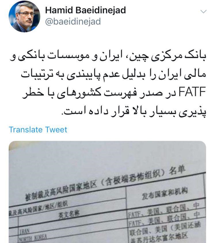 توئتیت بعیدی‌نژاد درباره اقدام بانک مرکزی چین علیه ایران