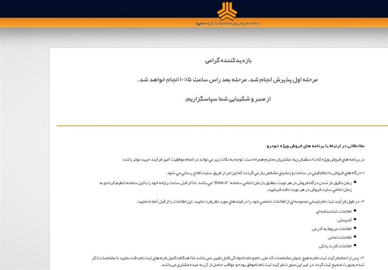 سایت اینترنتی سایپا