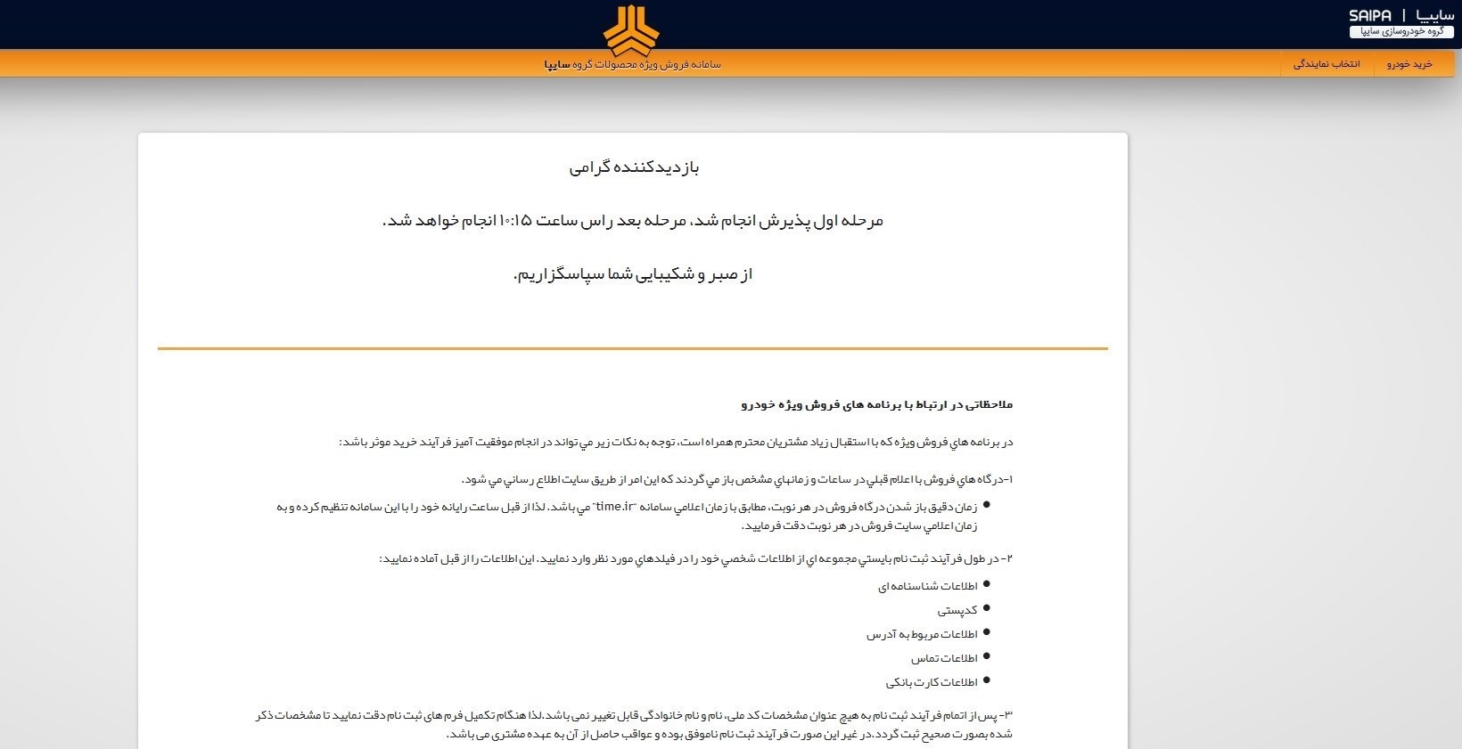 سایت اینترنتی سایپا