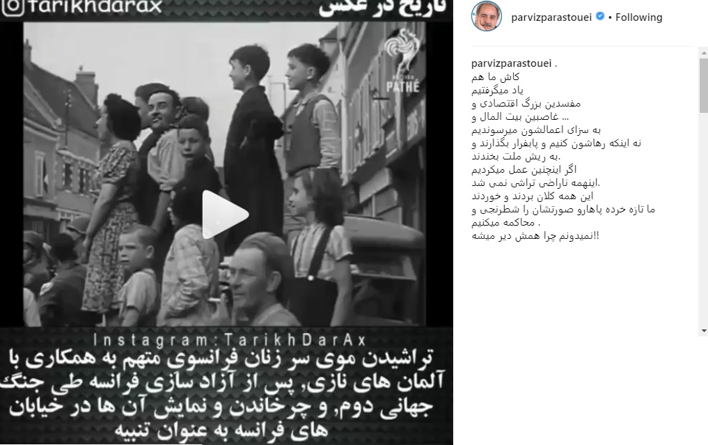 پست اینستاگرامی پرویز پرستویی در واکنش به برخورد نکردن با مفسدان اقتصادی