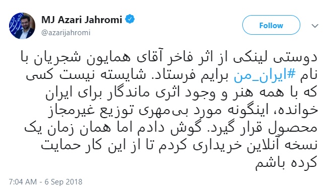 توییت آذری جهرمی برای آلبوم ایران من همایون شجریان