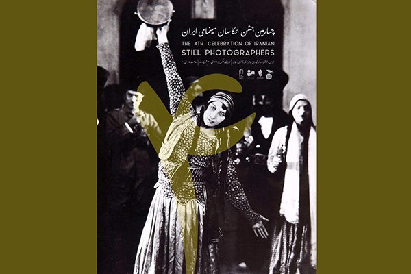 جشن عکاسان سینمای ایران