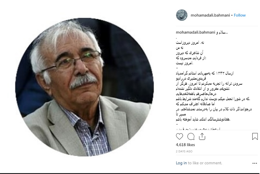 پست اینستاگرامی محمدعلی بهمنی درباره خداحافظی اش از شورای شعر و ترانه