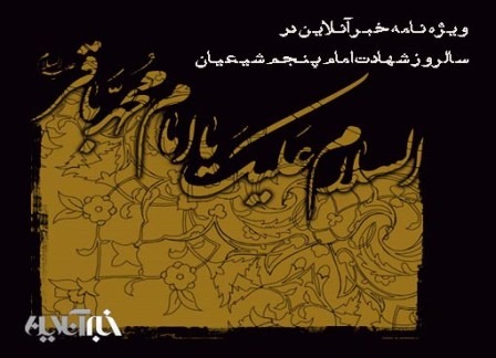 اولین باری که دستور تدوین احادیث داده شد/ مبارزه امام باقر(ع) با انحرافات، اختلافات فقهی و غلات