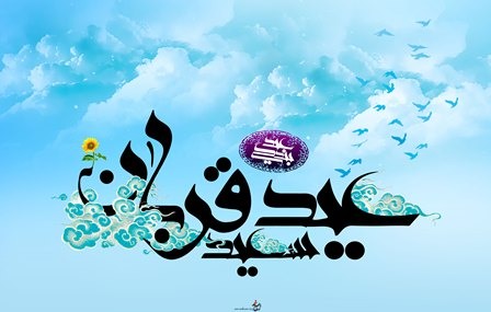 عید قربان و مفهوم قربانی کردن از نگاه 10 شخصیت دینی