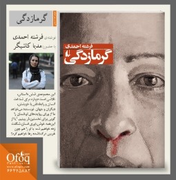 رونمایی از گرمازدگی، جنب سینما سپیده