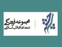 تفسیر درس هایی از نهج البلاغه در سرچشمه