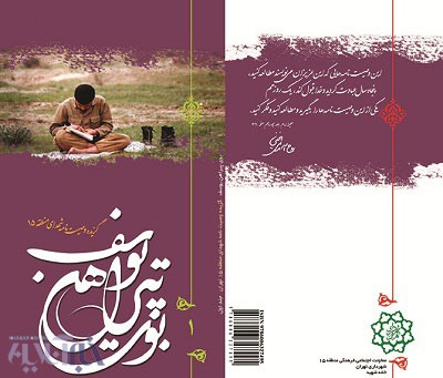 بوی پیراهن یوسف در منطقه 15/ مادر: به نظرم خیلی خوشگل شده بود! 