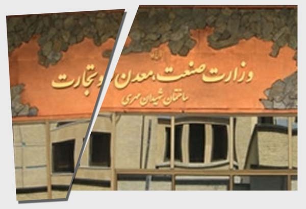 جداسازی وزارت صنعت، معدن و تجارت کلید خورد