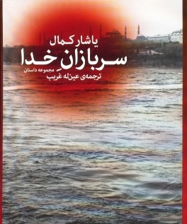 سربازان خدا به تهران رسیدند