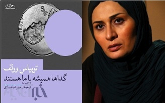 پیشنهاد پریوش نظریه: گداها همیشه با ما هستند