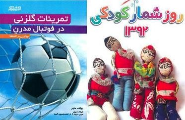 روزشمار کودکی با کاهش وزن و تمرینات گلزنی