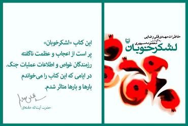 رونمایی از لشکر خوبان در وزارت کشور/ ناگفته‌‌های جنگ از نگاه یک اطلاعاتی