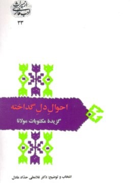 بررسی احوال دل گداخته حدادعادل در تالار شمس