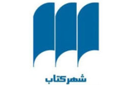 افتتاح رسمی شهر کتاب اینترنتی در روز حافظ