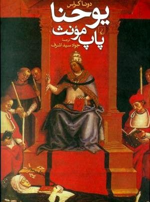 سروکله پاپ مونث دوباره پیدا شد/ اکثر مردم نام او را هم نشنیده‌اند