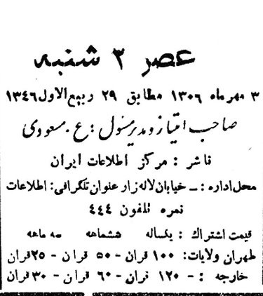 مشترکان روزنامه اطلاعات 86 سال پیش چقدر پرداخت می‌کردند؟ 