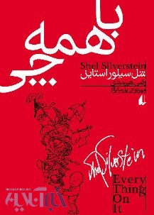 بازگشت عمو شلبی با همه چی!