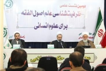 فیلسوف مجتهد می تواند از ظرفیت علم اصول در علوم انسانی استفاده کند