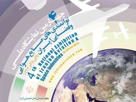 در نخستین روز چهارمین نمایشگاه ملی توانمندی‌های صنایع هوایی و فضایی چه گذشت؟