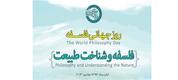 فیلسوفان از ارتباط محیط زیست با فلسفه سخن می گویند