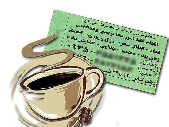 موج تازه خرافه‌گرایی در ایران/ ارسال «طلسم و دعا» با پیک رایگان! 