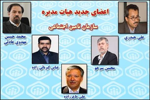 ربیعی، هیات مدیره جدید تامین‌اجتماعی را منصوب کرد/ هیات مدیره منصوب احمدی‌نژاد برکنار شدند