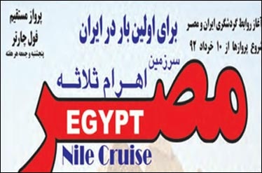 مصر: ورود گردشگران ایرانی ممنوع/ استقبال از گردشگران ترکیه