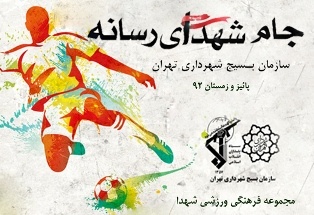 درخشش تیم های موسسه خبر در جام شهدای رسانه