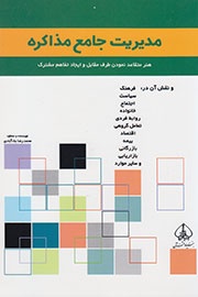 هنر متقاعد کردن طرف مقابل در مذاکره	