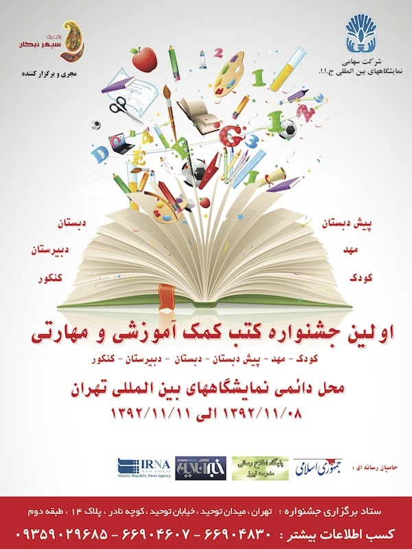 خبرآنلاین؛ حامی رسانه ای نخستین جشنواره کتب کمک آموزشی و مهارتی