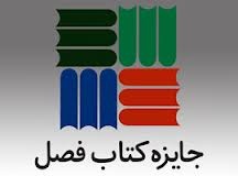 باز هم سر ادبیات بی کلاه ماند/ تقدیر از فیض بوک و پوتین‌های عموبابا